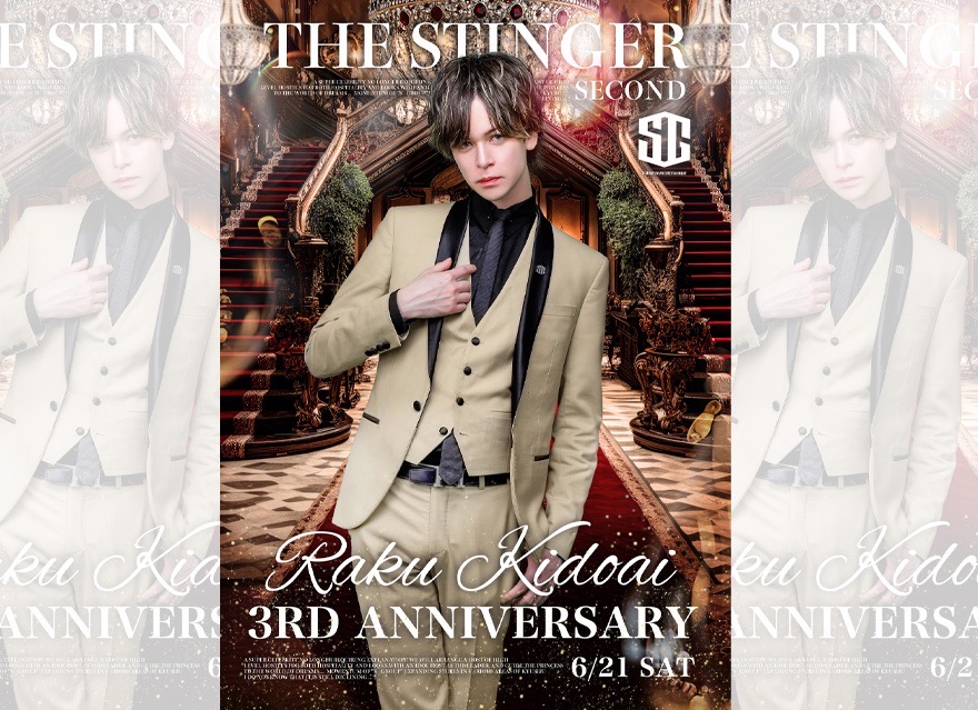 先日行わせて頂きました
喜努愛楽3周年祭に
御来店下さりました皆様
誠にありがとうございました。

皆様のご声援のおかげで
3周年祭という節目を
盛大に迎える事が出来ました。

これから4年目になりますが
僕を応援して下さる皆様が
今後も共に過ごしていきたいと
心から思って貰えるよう
初心と自分らしさを忘れず
更に成長して行くので
4年目も宜しくお願い致します。

THE STINGER FUKUOKA-2nd-
喜努愛楽