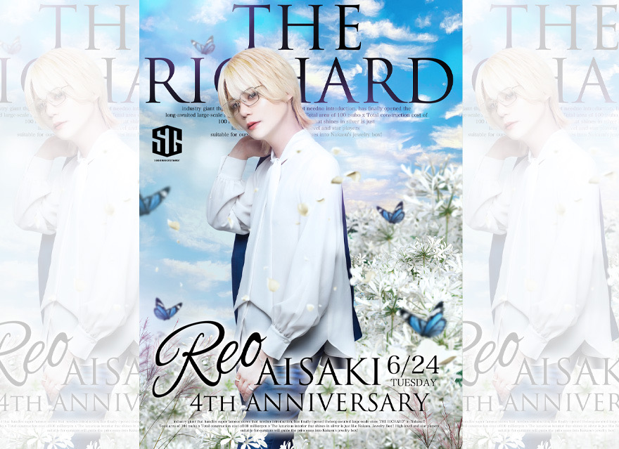 麗桜4周年祭に
ご来店頂きました皆様
本当にありがとうございました！

シャンパンからフラワースタンド
黄色い声援全てに感謝です

沢山の方々にお祝いして頂き
最高な思い出になりました
ありがとうございました！

リシャールの代表代行として
皆様が笑顔で居れる様に
日々のお店造り精進して参ります

これからもリシャールと愛咲 麗桜を
宜しくお願い致します！

代表代行 愛咲麗桜