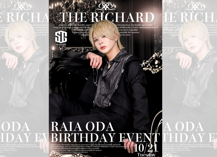 先日行わせていただきました
尾田 頼愛 Birthday Event

ご来店いただきました姫様方ありがとうございました！

今回のイベントはご来店くださる皆様や仲間達のお陰様で
タワーやイベントシャンパンの完売、菜月君がサブタワーをしてくれたりと盛り上がる営業となって良かったです！

皆様からお祝いして貰える事
この環境そ当たり前だと思わず
自分の力ももっとつけて
感謝と謙虚の気持ちで
漢として魅せれる
そんな24歳になりたいと思います！

これからもTHE RICHARDの尾田 頼愛を宜しくお願いします！

副主任/尾田頼愛

