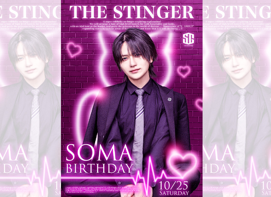 先日行わせて頂きました
生誕祭に沢山のご来店ご声援
誠にありがとうございました！

皆さまのお陰様で
常に忙しく盛り上がる
イベントとする事が出来ました！

日々支えてくださったり
応援してくださる皆様の
気持ちに応えたいので
この歳は更なる成長を重ね
男として磨きをかけていきます！

今後も宜しくお願い致します！

THE STINGER FUKUOKA-2nd-
副主任/蒼眞