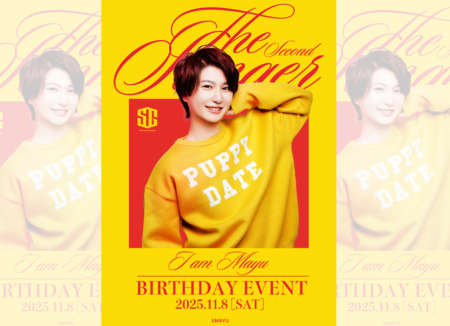 初めてのソロイベントである
生誕祭にお越し下さりました皆様
心より感謝申し上げます。

誠に有り難うございました！

日頃から支えて頂いてる皆様に
心意気を存分に伝える事が
出来た生誕祭と
する事が出来ました！

今後も更に志を高くもち
初心を忘れる事無く
2ndの顔になれる様
更に日々精進して行きます！

温かいご声援のほど
宜しくお願い致します！

THE STINGER FUKUOKA-2nd-
真遊