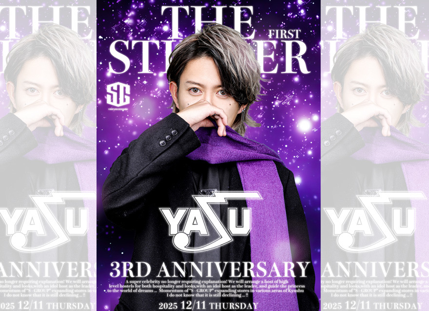 yasu3周祭
ご指名ご来店頂き
ありがとうございました！

ご来店や、沢山のフラワースタンド
シャンパン、頂くお酒一つ一つ
何より素敵な時間と笑顔を
ありがとうございました！

自分がSTINGERでホストが出来ているのは
本当に姫様や仲間達のおかげです！

自分が新人の頃から支えてくれた仲間や後輩たちもそう、
何より支えてくれる姫様方のおかげで
今ここに立てている、
立たせてもらってると
思わせてくれるみんなに
全身全霊で返していきます！！！

生涯でこんなに幸せを感じさせてくれる、
こんなに大切で大事なものを
離さないので
これからもyasuはまっすぐやります！
いつも俺と笑い合ってくれて
向き合ってくれてありがとう！

最高の夜を
本当にありがとうございました！

THE STINGER FUKUOKA-1st-
副主任/yasu