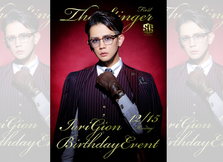 2025年度"祗園 庵"生誕祭に
ご来店頂きました皆様、
本当にありがとうございました！！
応援してくださる全ての皆様のお陰で
今回のイベントも
最高の1日にすることが出来ました。

今月30歳という決してホストとして
若手とは言えない年齢を迎えましたが、
それでもその節目を盛大に祝ってくださるお客様や仲間達に囲まれている事を
本当に誇りに思います。

そして俺のお姫様達、改めて本当にありがとう！！
年齢だけでなくルックスやスタイルも
今時の王道ではないけれど、
こんな自分を選んで変わらず愛してくれる事が
本当に嬉しい。
このイベントに対して真摯に向き合ってくれたり、
急遽でも駆けつけてくれたりという
1つ1つの行動が身に染み
自分の自信や勇気に変わります。

これから始まる新しい自分の1年、
また来年の今頃
「良い歳のとり方をしたね」
と言って頂ける様、この日皆様に受けた愛を
しっかりと返しながら精進して参ります。
これからもどうかよろしくお願い致します！！

THE STINGER FUKUOKA-1st-
支配人/祗園庵