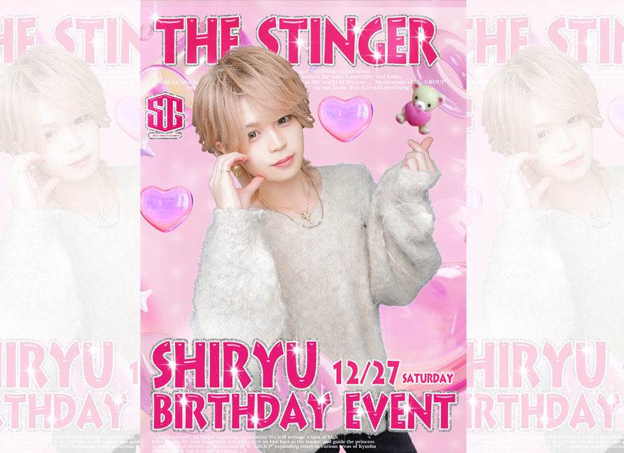 先日行わらせて頂き
志龍生誕祭に会いに来て下さった皆様方、
フラワースタンドやお祝いのお言葉、シャンパン等
本当にありがとうございました！

今回初めて生誕祭を
打たせて頂いたのですが
来て下さった皆様を
笑顔にする、幸せにする、
感謝を伝えるを心がけイベントに
望ませて頂きました。

ですが、自分自身が皆様から
笑顔にして頂き、幸せにして頂き
お祝いのお言葉一つ一つが
本当に嬉しかったです。

これからも今のこの環境に甘える事なく
日々の努力、日々の感謝を忘れず
皆様と楽しい時間を過ごして行きます！

改めて志龍生誕祭
会いに来て下さった皆様方
本当にありがとうございました！

これからも志龍を
よろしくお願いします！

感謝永遠に。

THE STINGER FUKUOKA-1st-
志龍