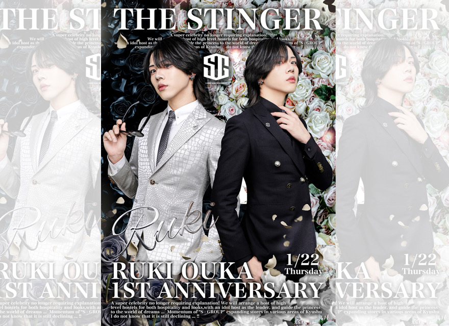 先日開催させて頂きました
凰華 月聖 1周年祭にご来店と
暖かいご声援をいただき
誠にありがとうございました！

STINGER 1stに入店させていただき
1年という年月が過ぎ、初イベントでプレッシャー等も感じる部分はありましたが、
皆様のお陰様で本当に楽しい
最高のイベントにする事が出来ました！

この日を迎えられたのは決して当たり前ではなく、
日頃より支え続けてくださっている
皆様の存在があってこそだと、
改めて実感しております。

今回いただいたお祝いの言葉や
フラワースタンド、シャンパン等
皆様方のお気持ちは僕自身に取って
何よりの励み、そして今後の僕を作る
一番の糧となる大切なものです。

今回の1周年祭をひとつの節目として、
これからはさらなる高い目標に向けて
1歩1歩確実に成長を止めずに
絶えず突き進めるよう努力してまいります。

これからも皆様からの思いに全力で答え続ける存在になるため
より一層精進していきます！

今後ともSTINGER 1st凰華 月聖を
よろしくお願い致します！

THE STINGER FUKUOKA-1st-
凰華 月聖