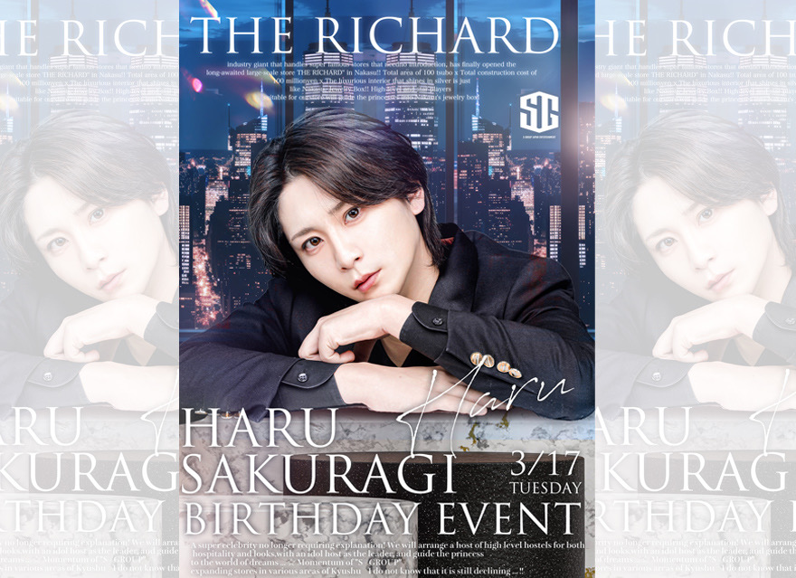 先日催させていただきました
自身のBDイベント沢山の御指名御来店有難う御座いました！

御来店くださった事はもちろん
姫様方からのおめでとうの一言がなによりも嬉しかったです！

一つ歳を重ねましたがリシャールで更なる飛躍を求めて日々精進していきます！

またお会いした際は直接御挨拶させてください！

改めまして本当に有難う御座いました！

副主任/桜木悠