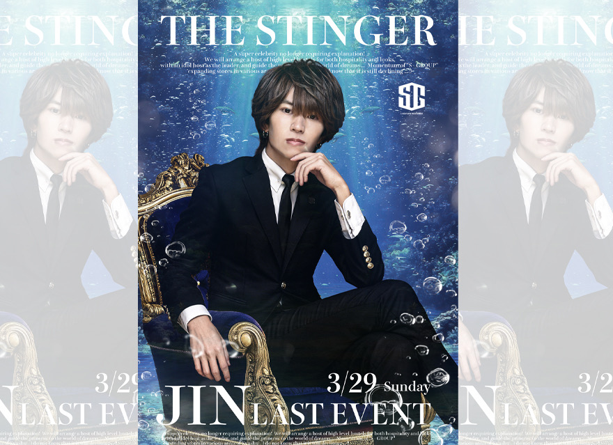 先日行われました、
ラストイベントにご来店いただきました
皆様ありがとうございました！

沢山のご来店、フラワースタンド、暖かい言葉
本当に最後のイベントまで幸せを
ありがとうございました！

おかげさまで本当に楽しく
幸せな1日を過ごすことができました！！

自分はSTINGERに入らせていただき3年と3ヶ月が経ちました。
様々な事を経験させてもらい
それでもここまで頑張ってこれたのは
日頃から共に精進していく仲間や
いつも応援してくださったり
隣で笑いあえる姫様方の存在があってこそでした！

ラストイベント当日も「お疲れ様」や「ありがとう」と
お声を皆様がかけてくださって
本当に素敵な環境にいさせてもらってたんだと痛感しました！

これからもSTINGERで学んだこと
思い出を胸に次のステージでも頑張っていきます。
改めまして本当にありがとうございました！

THE STINGER FUKUOKA-1st-
仁