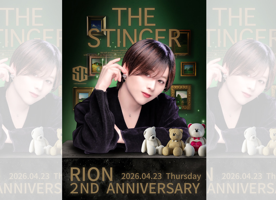 涼音2周年祭
本当にありがとうございました。

この日は日頃の感謝を伝えられる一日にしたいと思っていましたが、
想像以上にたくさんのお客様方が
「おめでとう」と会いに来てくれて、
心の底から愛されていると実感できる一日になりました。

今の自分があるのは
いつも応援してくれる姫様方のおかげであり、
切磋琢磨し合える仲間がいるからこそだと改めて感じています。

当たり前じゃないこの環境に感謝しながら、
これからも一人でも多くの人に
笑顔になってもらえるように、
そして今以上に愛される男になれるように進み続けます。

3年目も全力でいくので、これからもよろしくお願いします。

THE STINGER
涼音