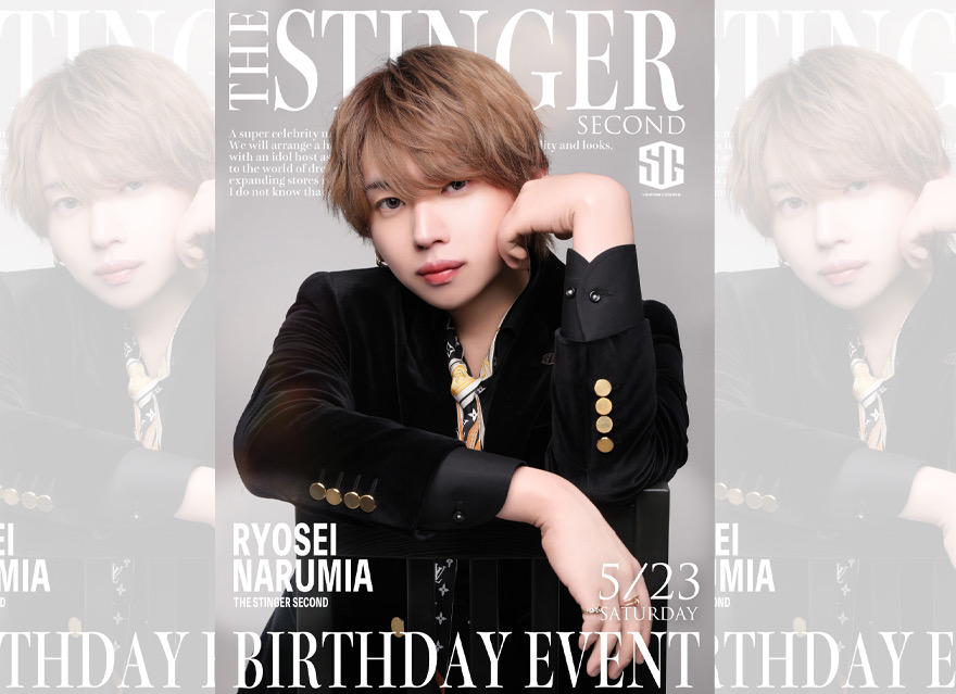 先日行わせて頂きました
成宮涼晟生誕祭
沢山の御来店、御声援
そして終始鳴り止まない
シャンパンコール
皆様のお陰により
とても幸せな一日を
過ごす事が出来ました。

今回のイベントを通して
今まで見えなかったものが
見える1日となりました。

自分の姫様だけでなく
2ndの仲間達の姫様からも
沢山お祝いの言葉を頂き
改めて2ndに来てくださる姫様方から
期待して頂けてると感じました！

この期待に応えれるよう
日々精進し必ず飛躍して参ります！

これからも成宮涼晟を
どうぞ宜しくお願い致します！

STINGER FUKUOKA-2nd-
副主任/成宮涼晟

