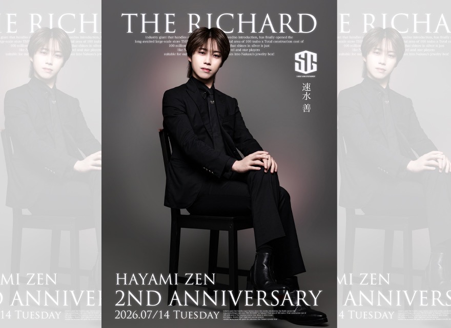 先日の2周年イベント
沢山のご指名ご来店いただき
ありがとうございました！

率直な感想
めちゃくちゃ楽しかったです！

こんな楽しい一日を過ごせたのは
この環境がある中で
姫様方が沢山会いに来てくれて
沢山飲ませていただき
ヘルプでも仲良くしていただけているからこそ
最高な一日の思い出にする事が
出来ました！

2周年を迎えるにあたって
最高な思い出が作れたのも
姫様方がいたからこそなので
感謝しかないです！

本当にありがとう！

まだまだ未熟者ですが3年目は
もっと男らしく成長していき
頑張っていくのでこれからも
リシャールの速水 善を
宜しくお願いします！

速水善