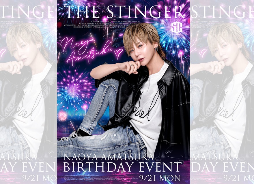 先日の天使尚弥 生誕祭に
ご来店くださった皆様、温かいご声援をくださった皆様、
そして沢山のフラワースタンドやシャンパンで
盛り上げて下さった皆様方

本当に、本当にありがとうございました！！

当日は長い待ち時間や、なかなかご挨拶に
伺うことができない場面も多く、
ご迷惑をお掛けしてしまった方も多かったと思います。

それでも最後まで温かく支えてくださったこと、
心から感謝しています。

愛すべき皆様、そして最高の仲間達に
囲まれて迎えたこの一日は、
自分にとって一生忘れることのできない
最高の一日になりました。

この景色、この時間、この幸せは、
決して当たり前ではありません。

いつも支えてくださる皆様がいてくれるからこそ、
今の自分があります。

だからこそ、いただいた応援と愛を
結果で返せる人間であれるよう
初心を忘れず、感謝を忘れず、
これからも総支配人として、
そしてホストとして
これからも皆様と一緒に、
最高の景色を見続けれるよう
日々精進していきます。

改めて、最高の一日をありがとうございました！

これからもSTINGERそして
天使尚弥をよろしくお願いいたします。

THE STINGER
総支配人/天使尚弥