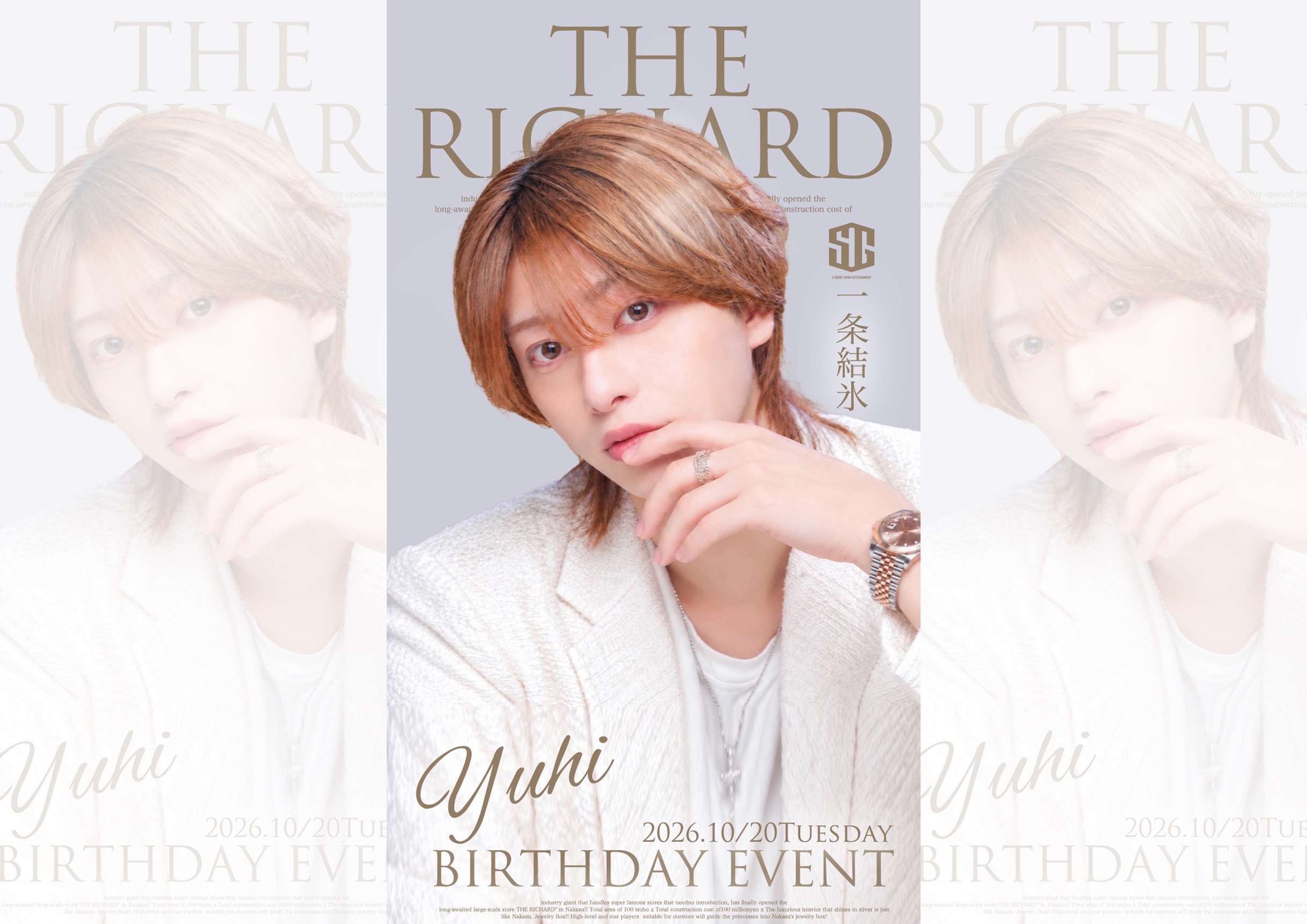先日は自身のBirthday Event
沢山のご来店、ご指名、
そして沢山のフラワースタンドありがとうございました！

入店して約3年半、そして4度目の
Birthdayを打たせて頂きましたが、
Openから終始シャンパンコールの鳴り止まない1日となり、とても幸せで溢れる1日とする事が出来ました。

1人1人の姫様方、そして殿様方とお会いできて、
隣に居れる瞬間全てが楽しく、幸せです。

そしてOpenからご来店して頂いた中でも長時間の待ち時間もありましたが
それでも結氷君おめでとね！と
いつもRICHARDを愛してくれて、そしてヘルプでも仲良く接して頂く姫様方も本当にありがとうございます。

この1年も、飛躍し、更に姫様方の糧になれるよう、
そのような漢になって行きますので今後の一条結氷と
THE RICHARDを宜しくお願い致します。

改めまして最高の1日をありがとうございました！！

主任 一条結氷